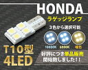 3色選択可T10型平板3chipSMD4LEDラゲッジランプバルブ 1個セット(SM)