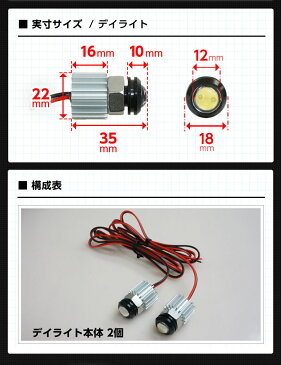 コンパクト設計1W ハイパワーデイライト【DAYLIGHT】2個1セット【メール便発送※時間指定不可】