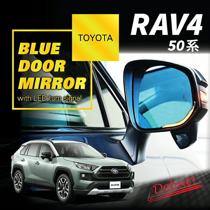 【ポイント5倍！12/13 20:00〜12/14 1:59】【新商品】トヨタ RAV4【型式：50系】LEDウィンカー付きドアミラー/Lタイプ【純正交換式】BSM装備車両対応ヒーター装備車両対応(ST)