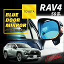 楽天AXIS-PARTS【ポイント5倍！12/13 20:00〜12/14 1:59】【新商品】トヨタ RAV4【型式：50系】LEDウィンカー付きドアミラー/Lタイプ【純正交換式】BSM装備車両対応ヒーター装備車両対応（ST）