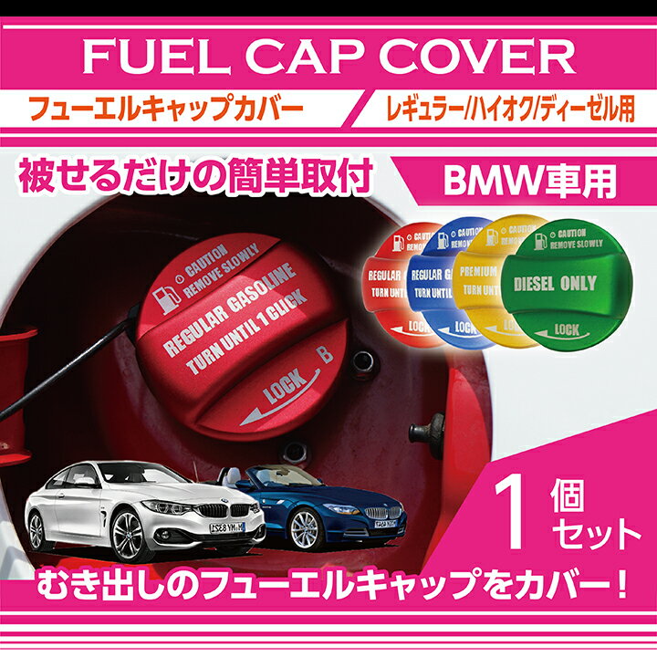 【ポイント5倍！12/13 20:00〜12/14 1:59】アルミ製フューエルキャップカバーガソリンキャップカバーBMW車汎用フュー…