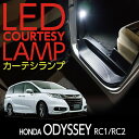 LEDカーテシランプ2個1セットホンダ オデッセイ【RC1/2】前席2個/後部座席2個LEDは8色から選択可能しっかり足元照らすカーテシランプドアランプ/フットランプ(ST)