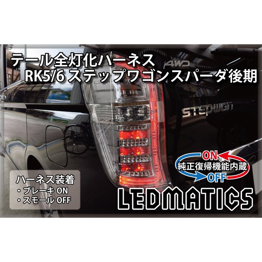 楽天市場】ステップワゴン rk5 テールランプの通販 楽天市場】ステップワゴン rk5 テールランプの通販