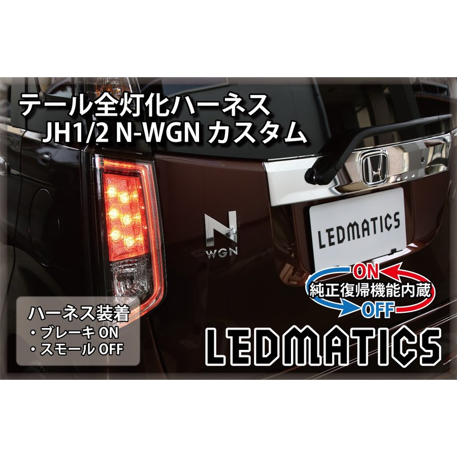 楽天市場】n-wgnカスタム テールランプの通販 楽天市場】n-wgnカスタム テールランプの通販