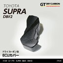 トヨタ　スープラ SUPRA専用ドライカーボン製ECUカバー/st636