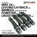 【ポイント5倍！4/26 18:00～4/27 9:59】【9月末入荷予定】スバル WRX S4【VB】インプレッサ/クロストレック【GU】レヴォーグ/レイバック【VN】フォレスター【SK】インプレッサスポーツ/G4,XV【GT/GK】ドライカーボン製ドアハンドルカバー8点セット/st314