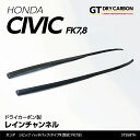 【ポイント5倍!7/4 20:00〜7/5 1:59】【9月末入荷予定】ホンダ シビックハッチバック【FK7】タイプR【FK8】ドライカーボン製レインチャンネル2点セット/st558th(2)