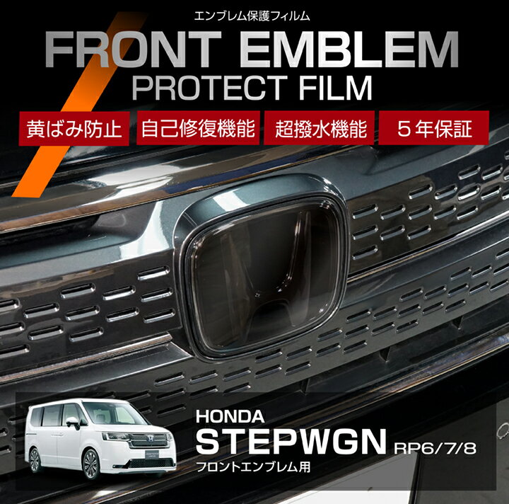 【ポイント5倍! 11/26 18:00〜11/27 1:59】ホンダ ステップワゴン【型式：RP6/7/8（年式：R4.5〜）】用..