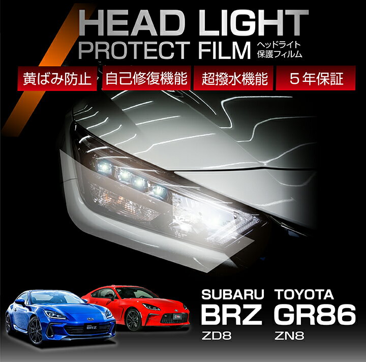Amazon.co.jp: Gerrit 2 Pcs 車のヘッドライト保護フィルム