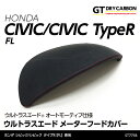 【ポイント5倍！4/14 20:00～4/15 1:59】【9月末入荷予定】ホンダ シビックハッチバック/シビック タイプR【型式：FL1/4/5】専用東レ製ウルトラスエード オートモーティブ仕様メーターフードカバー/st771b