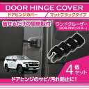 【ポイント5倍! 7/19 20:00〜7/20 1:59】トヨタ ランドクルーザー300 ランクル300 LANDCRUISER 300 専用マットブラックタ...