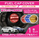 アルミ製フューエルキャップカバーガソリンキャップカバースバル インプレッサ/クロストレック(型式:GU)フューエルキャップに被せて貼るだけ赤/青/黄(ハイオク仕...