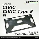 【9月末入荷予定】新基準適合済みホンダ シビックハッチバック/シビック タイプR【型式:FL1/4/5】ドライカーボン製ナンバープレートホルダー/st549