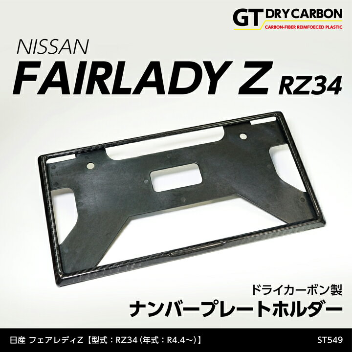 楽天市場】フェアレディZ(ナンバープレートフレーム|外装 楽天市場】フェアレディZ(ナンバープレートフレーム|外装