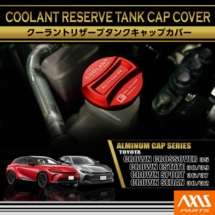 【ポイント5倍! 11/4 20:00〜11/5 1:59】トヨタ クラウンクロスオーバー/クラウンセダン/クラウンスポ..