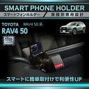 【ポイント5倍!10/4 20:00~10/5 1:59】【特許申請済】トヨタ RAV4 50系 10.5インチディスプレイオーディオ 専用※8インチナビ/マイナーチェンジ前は適合不可車載スマートフォンホルダー 車載ホルダー スマホホルダー 車載スマホホルダー(ST)