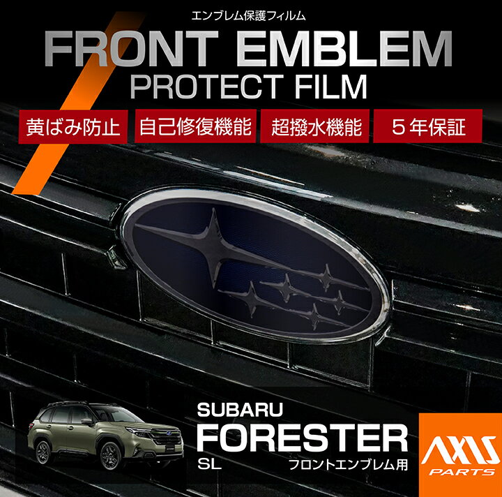 【ポイント5倍! 11/26 18:00〜11/27 1:59】スバル フォレスター【型式：SL（年式：R7.4〜）】 用フロン..