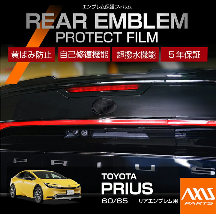 【ポイント5倍! 11/26 18:00〜11/27 1:59】トヨタ プリウス【型式：60/65系（年式：R5.1〜）】 用リア..