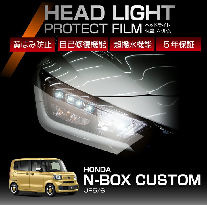 楽天市場】nbox jf5(ヘッドライトカバー・アイライン|外装 楽天市場】nbox jf5(ヘッドライトカバー・アイライン|外装
