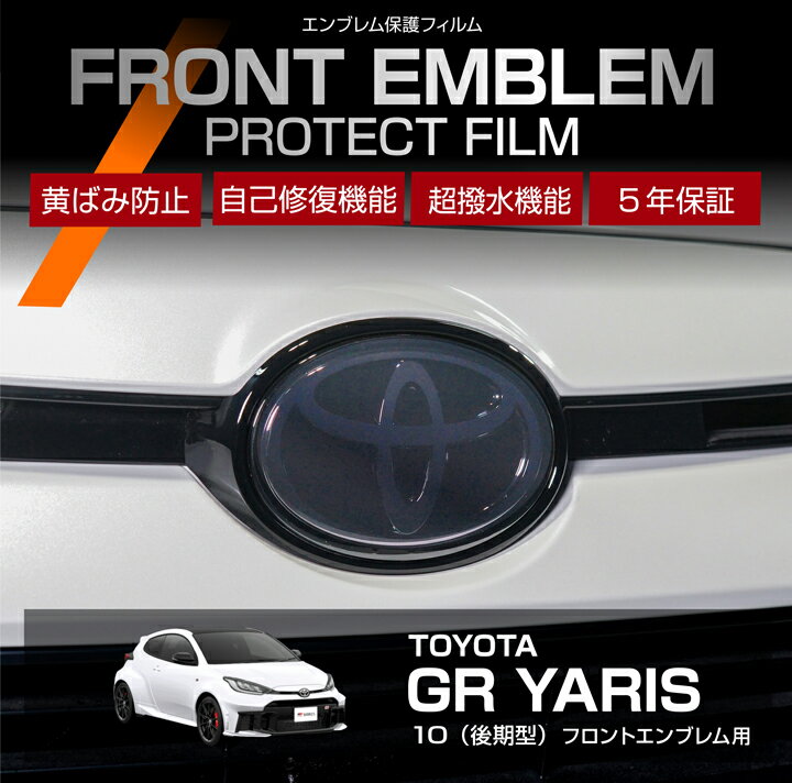 【ポイント5倍! 11/26 18:00〜11/27 1:59】トヨタ GRヤリス【型式：10系（年式：R6.4（後期型））】 用..