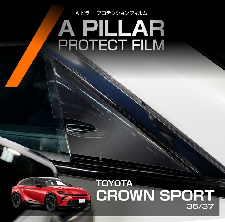 トヨタ クラウンスポーツ 36/37系 CROWN SPORT 用Aピラープロテクションフィルム カット済ピアノブラッ..