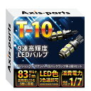 3色選択可大型アルミヒートシンク搭載新型T10/T16ウェッジ5連高輝度3チップLED 2個1セットポジションランプ/ナンバー灯【メール便発送 時間指定不可】(SM)