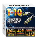 3色選択可 大型アルミヒートシンク搭載新型T10/T16ウェッジ13連高輝度3チップLED 2個1セットバックランプ【メール便発送 時間指定不可】(SM)