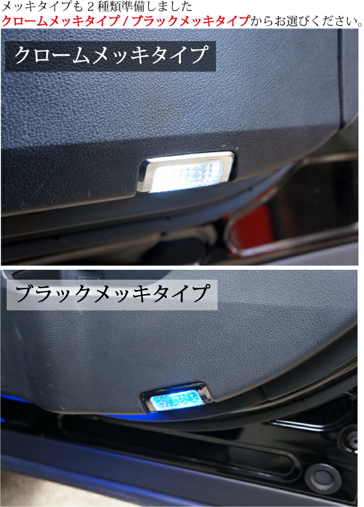 LEDカーテシランプ2個1セットトヨタ エスティマ【ACR/GSR5♯AHR20】8色選択可 ユニット交換タイプクロームメッキケースクリスタルカットレンズ採用(SC)