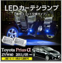 LEDカーテシランプ2個1セットトヨタ 