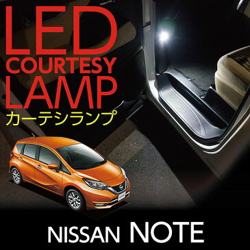 【ポイント5倍！ 9/4 20:00-9/5 01:59】LEDカーテシランプ2個1セット日産 ノート専用前席2個/後部座席2個LEDは8色から選択可能しっかり足元照らすカーテシランプ【日産　ノート専用】【e-POWER/E12】ドアランプ/フットランプ(ST)