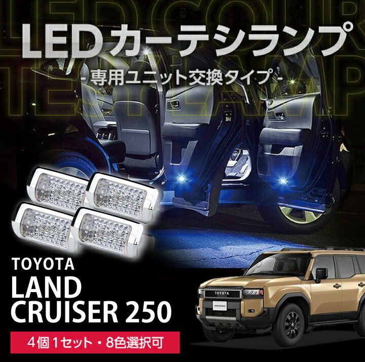 楽天市場】カーテシランプ ランドクルーザーの通販 楽天市場】カーテシランプ ランドクルーザーの通販