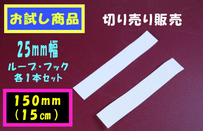 3Mメカニカルファスナー業務用　25mm幅　長さ150mm　1set＜＜送料無料＞＞ メカニカル ファスナー