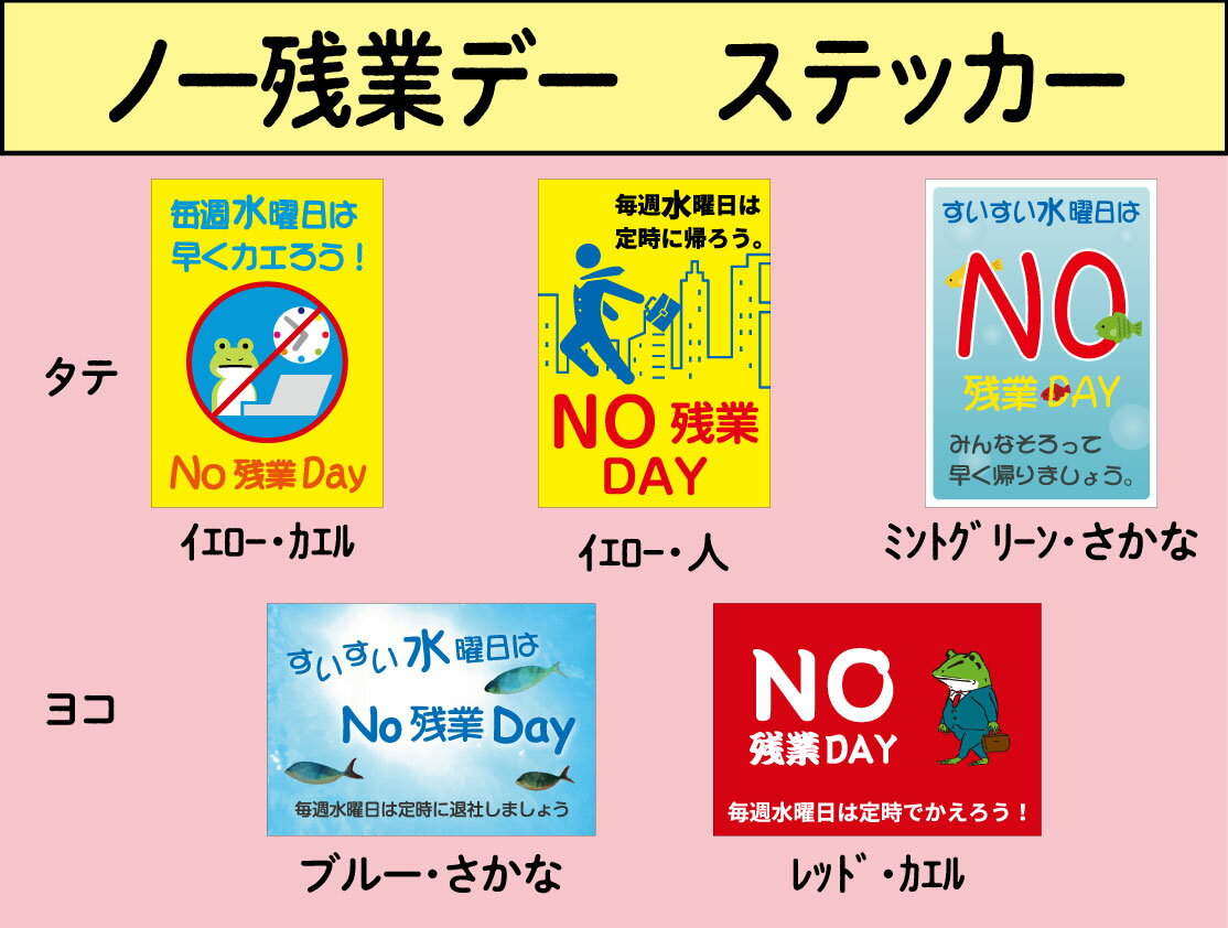 ノー残業デー　ステッカー　スイスイ水曜日　1枚