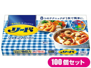 ライオンリードヘルシークッキングペーパー大10枚【ギフト包装不可】【のし対応不可】まとめ買い100個セット