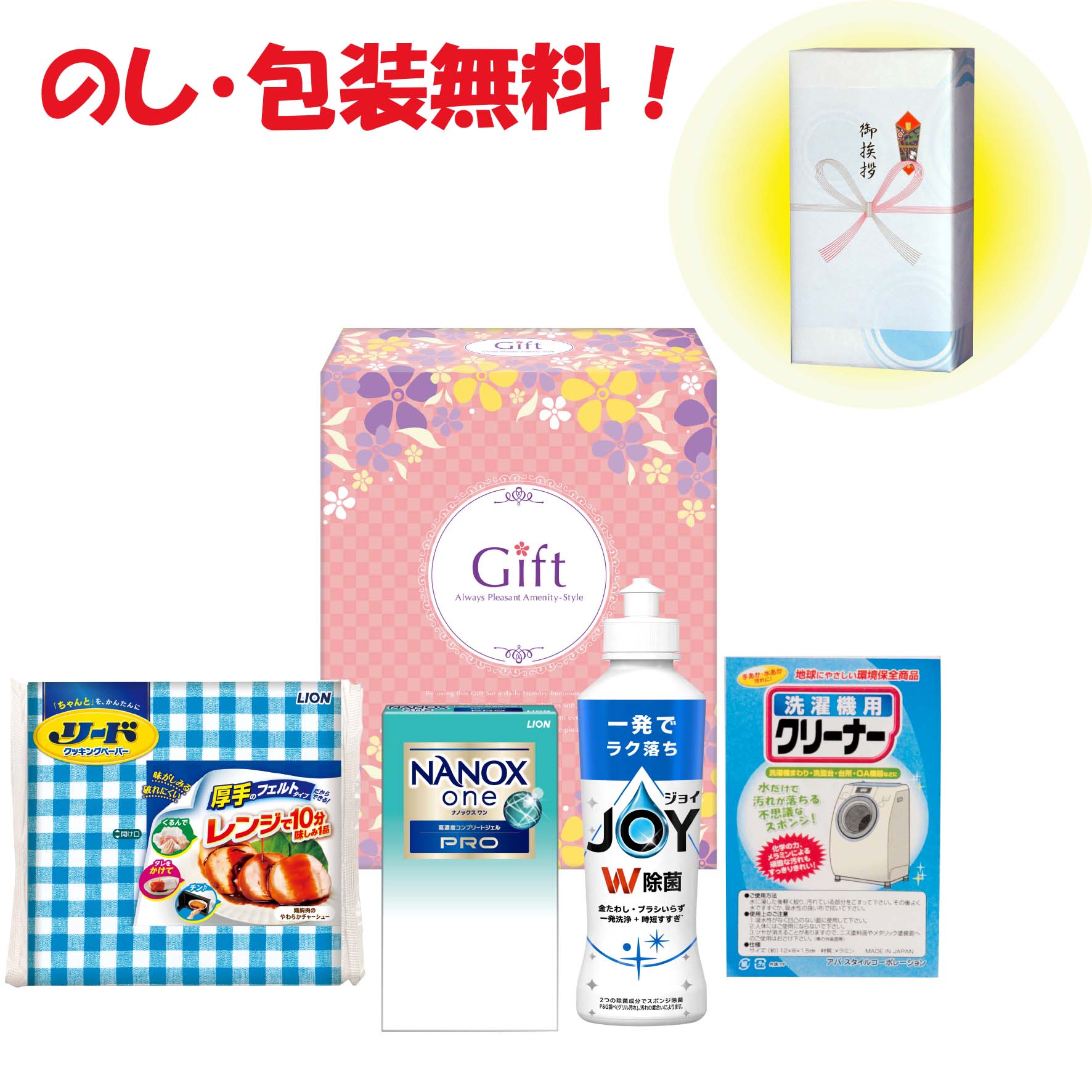 引っ越し 挨拶 粗品 景品 記念品 食器用洗剤 ジョイ ナノックスファミリーセット ギフト PZS-5B 中元 歳暮 御年賀 内祝