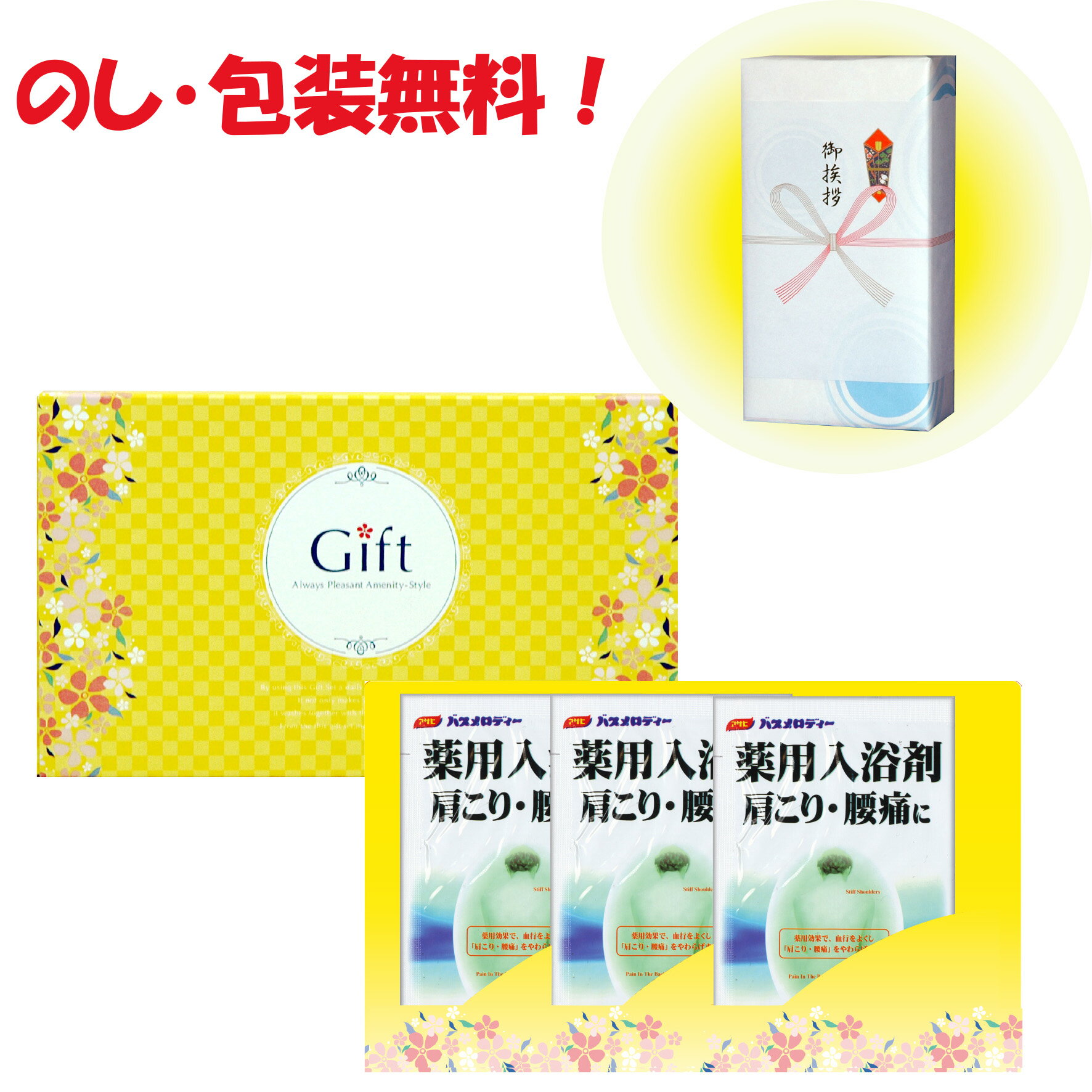 【在庫限り!!】引っ越し 挨拶 粗品 景品 記念品 入浴剤セットリフレッシュセット NY-3 開店 改装 セット 御年賀 内祝