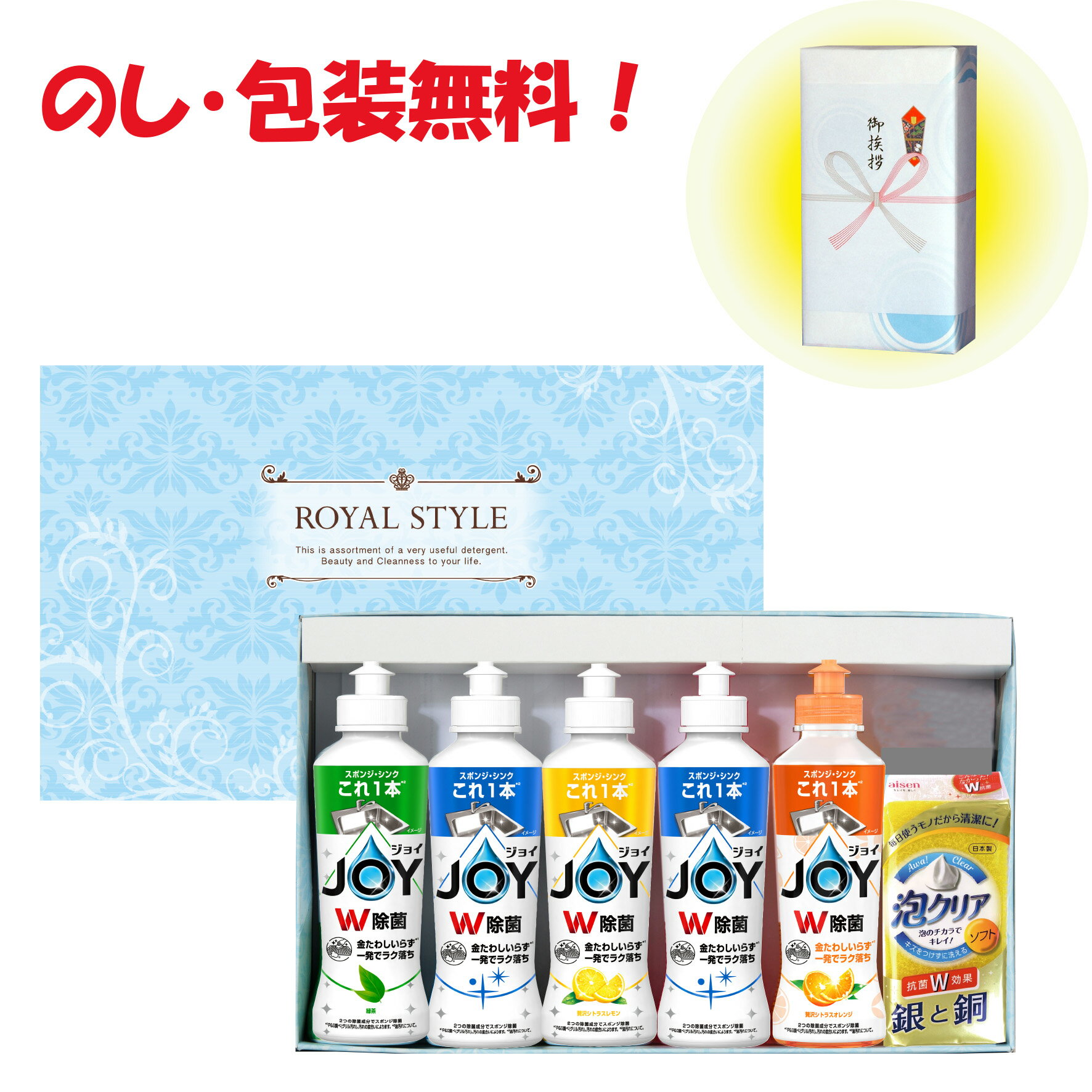 引っ越し 挨拶 粗品 景品 記念品 食器用洗剤 セットジョイセレクション 食器用洗剤 ギフト JJ-16中元 歳暮 内祝 御年賀