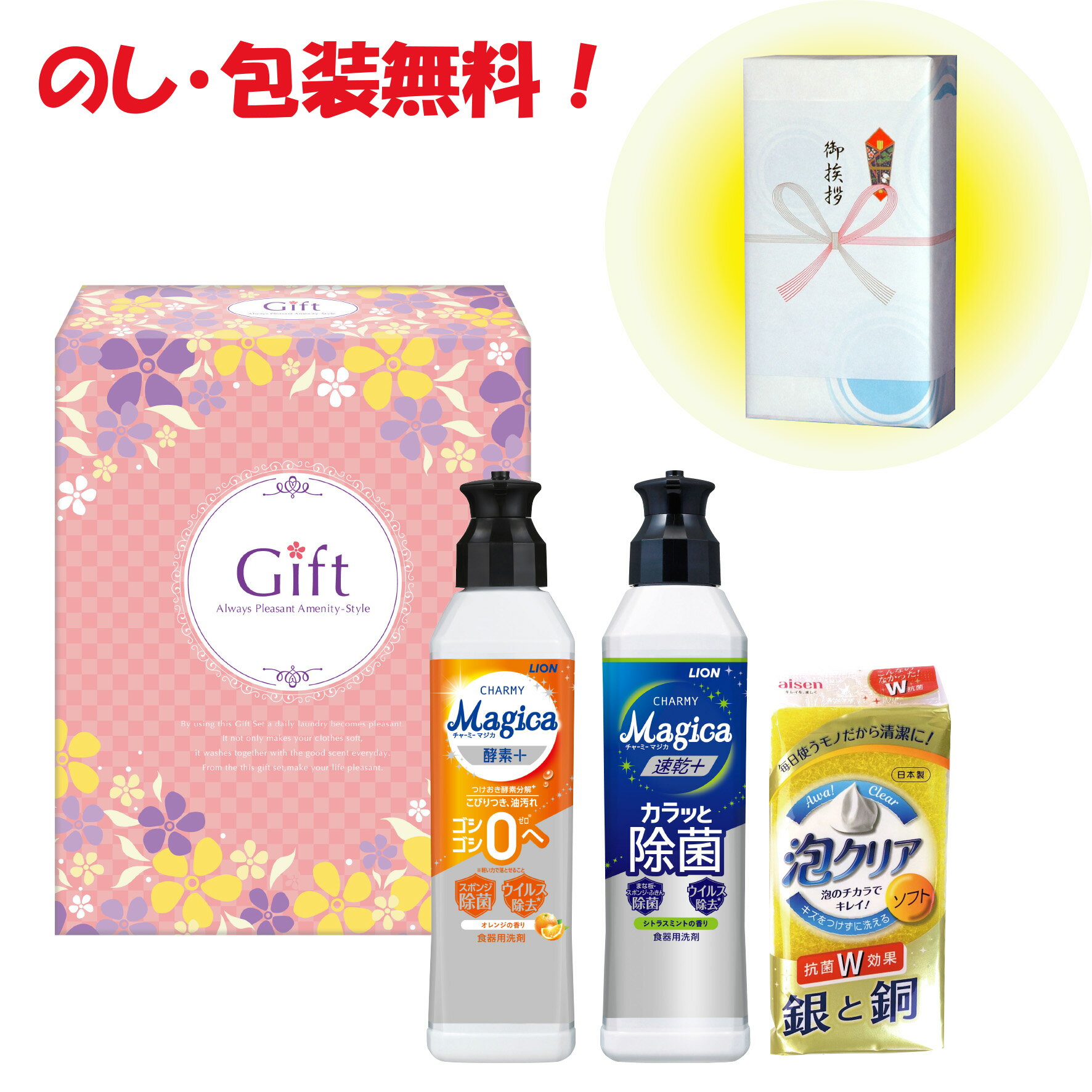 引っ越し 挨拶 粗品 景品 記念品 マジカ 食器用洗剤 セット 洗剤ギフト マジカルキッチンセット MH-8B..