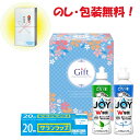 引っ越し 挨拶 粗品 景品 記念品 ジョイ サランラップ 食器用洗剤 セット除菌ジョイファミリーセット JJ-9中元 歳暮 御年賀 内祝