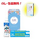引っ越し 挨拶 粗品 景品 記念品 ジョイ サランラップ セット除菌ジョイファミリーセット JJ-6中元 歳暮 御年賀 内祝 食器用洗剤