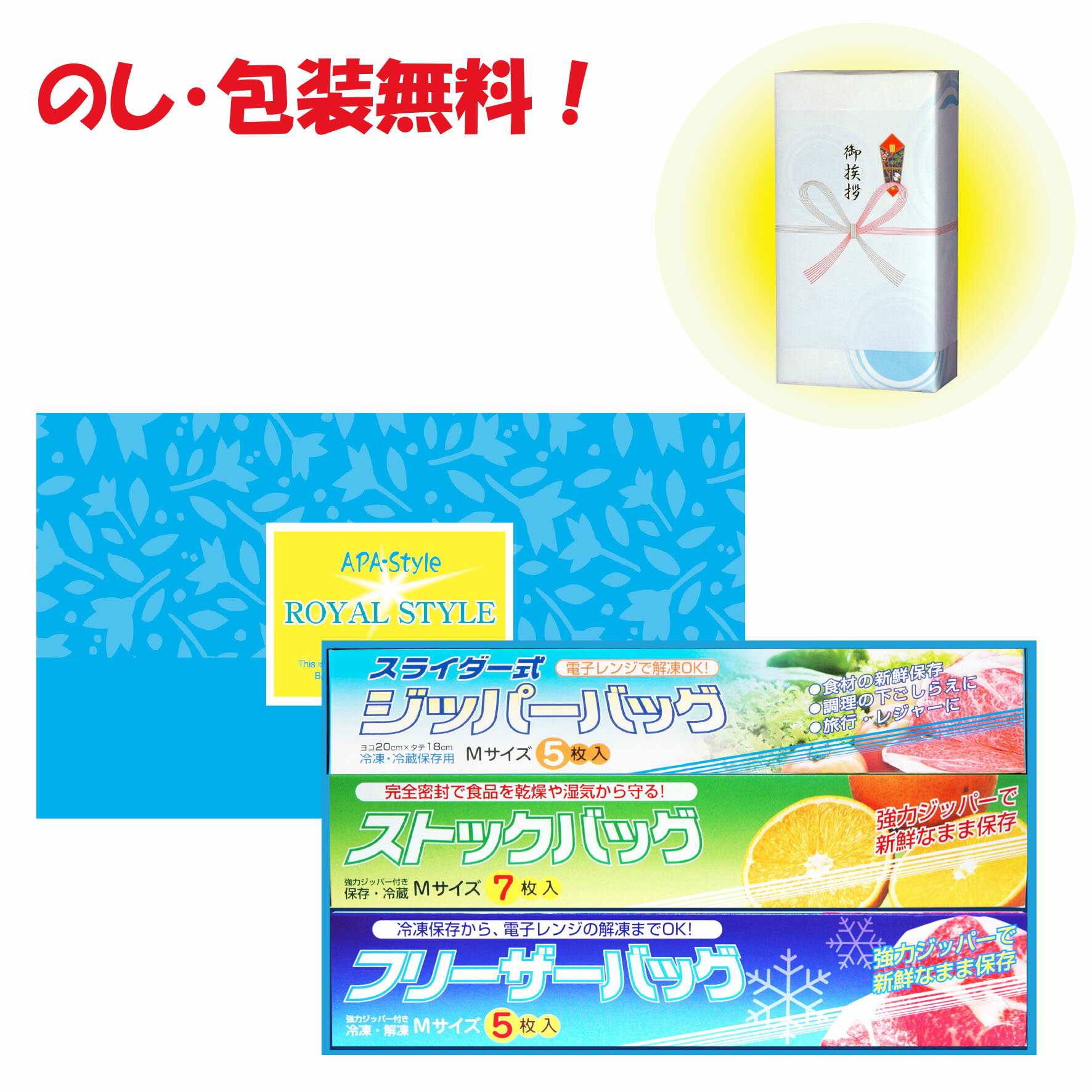 引っ越し 挨拶 粗品 景品 記念品 保存バッグギフトロイヤルスタイルキッチンセット ZSF-5中元 歳暮 内..