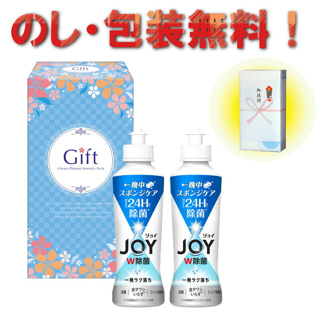 楽天市場】ジョイ 洗剤 ギフト 2本セットの通販