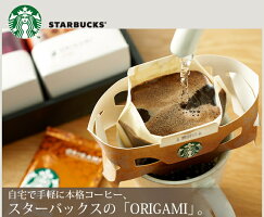 スターバックスオリガミパーソナルドリップコーヒーギフト★SB-10E