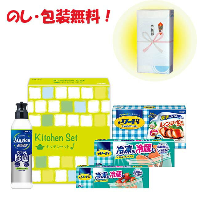 在庫限り! 引っ越し 挨拶 粗品 景品 記念品 食器洗剤 マジカ リード 中元 歳暮 御年賀 内祝 ギフトライオンキッチンセット LMS-C