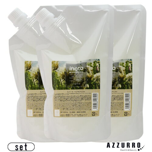 ナプラ イノート ヘアケアミスト 500ml 詰め替え 合計3点セット【宅急便コンパクト対応】