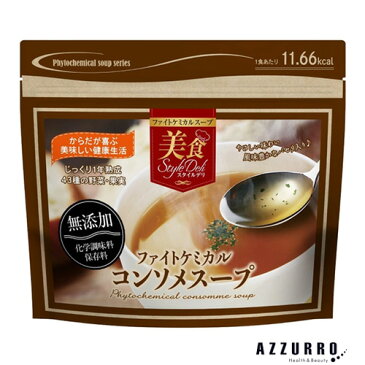 美食スタイルデリ ファイトケミカルスープ コンソメ 100g【ゆうパック対応】