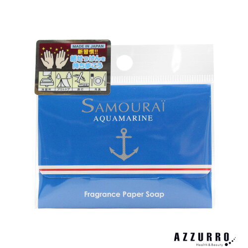 数量限定 【SPRジャパン】サムライ アクアマリン フレグランス ペーパーソープ 30枚入り【追跡可能メール便対応20個まで】