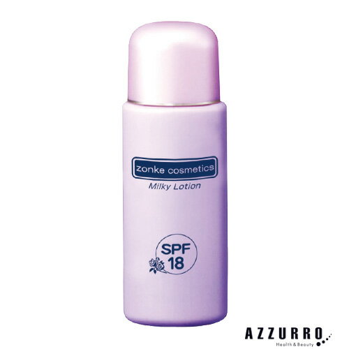 ゾンケ UVミルキーローション UV-33 45ml【宅急便対応】