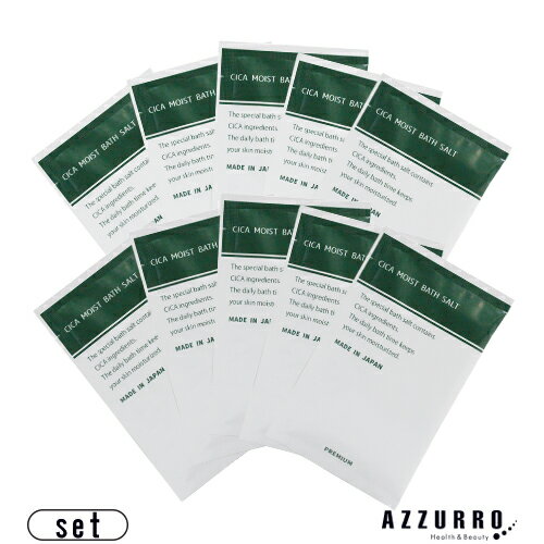 【特別な日の贅沢な入浴剤】CICA 入浴剤 モイスト バスソルト 30g 合計10点セット 【プレミアム入浴剤】【日本製】【追跡可能メール便対応10点セット×4...