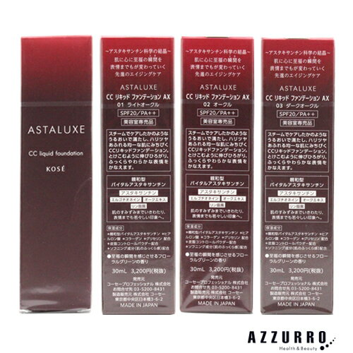 コーセー アスタリュクス CCリキッド ファンデーション AX 30ml